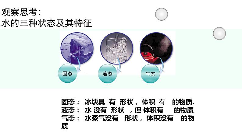 第三章物态变化第一节 物态变化 温度精品课件04