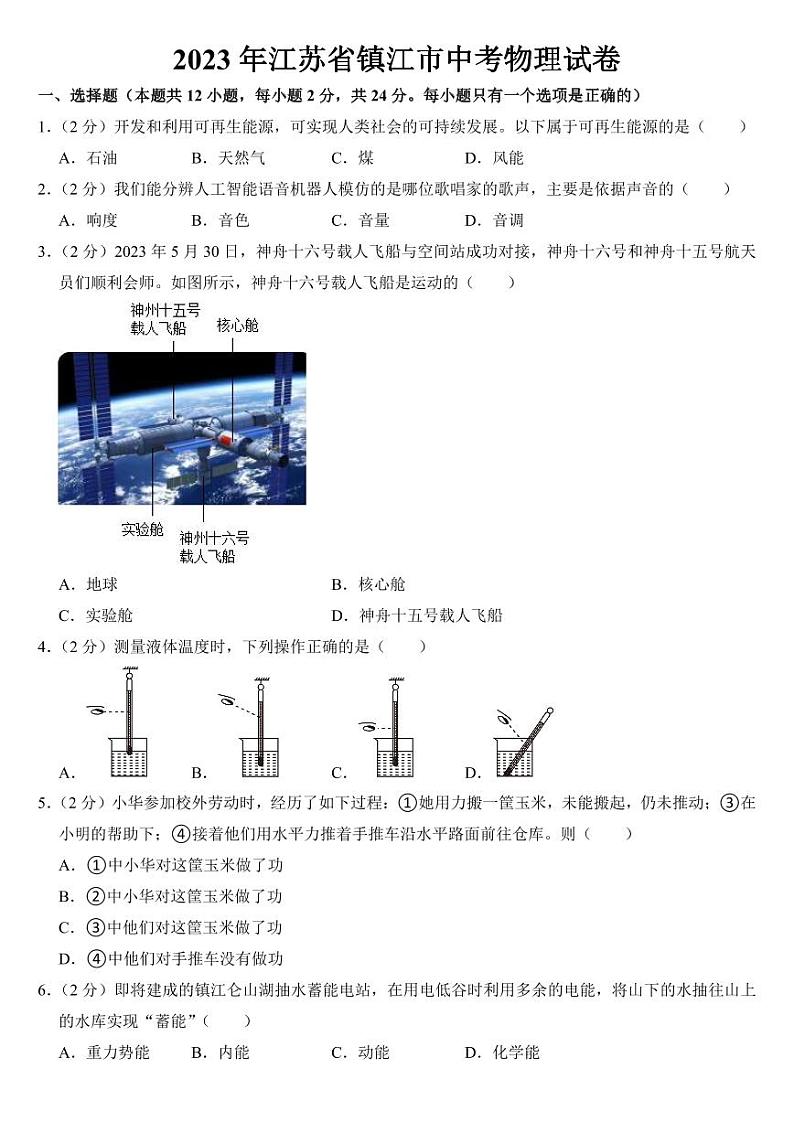 2023年江苏省镇江市中考物理试卷附参考答案01