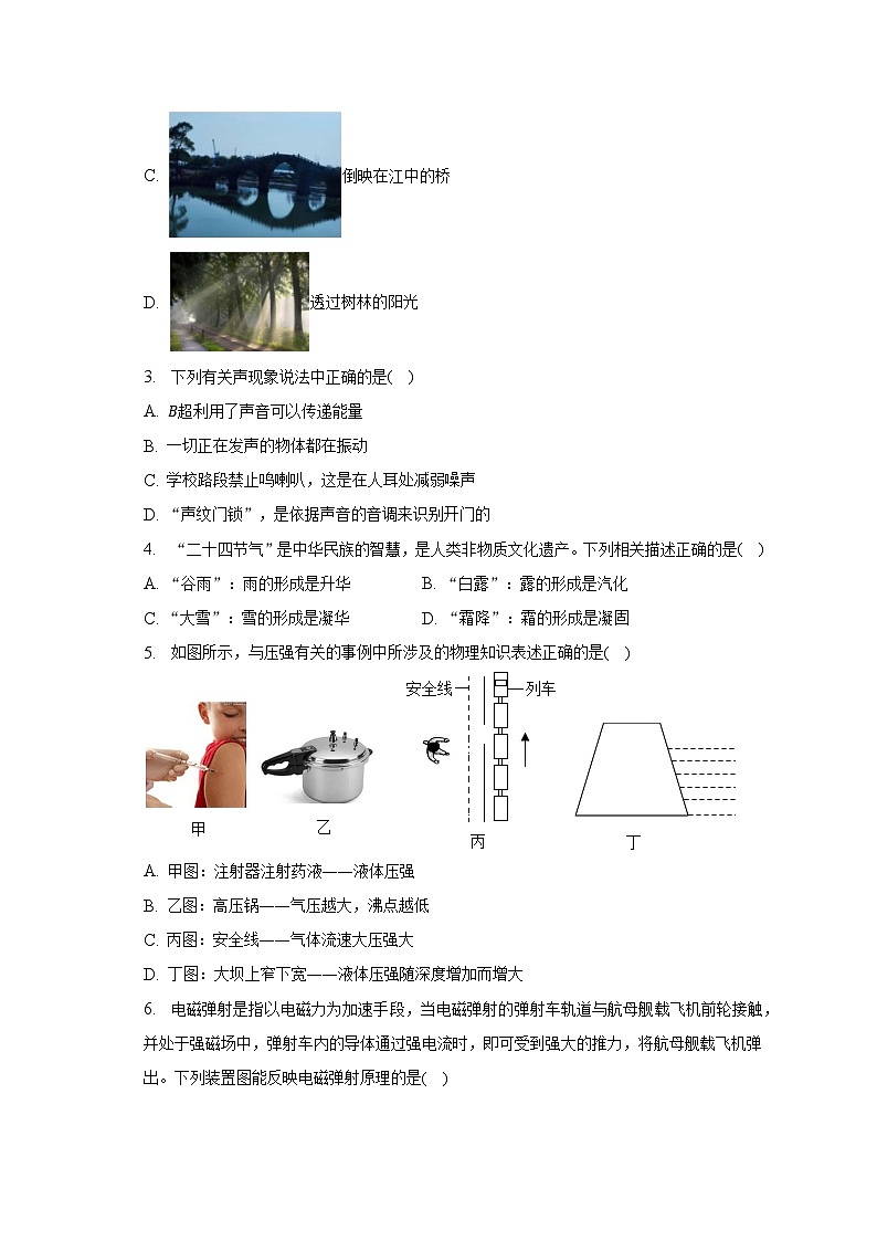 2023年广西南宁市兴宁区新民中学中考物理四模试卷（含解析）02
