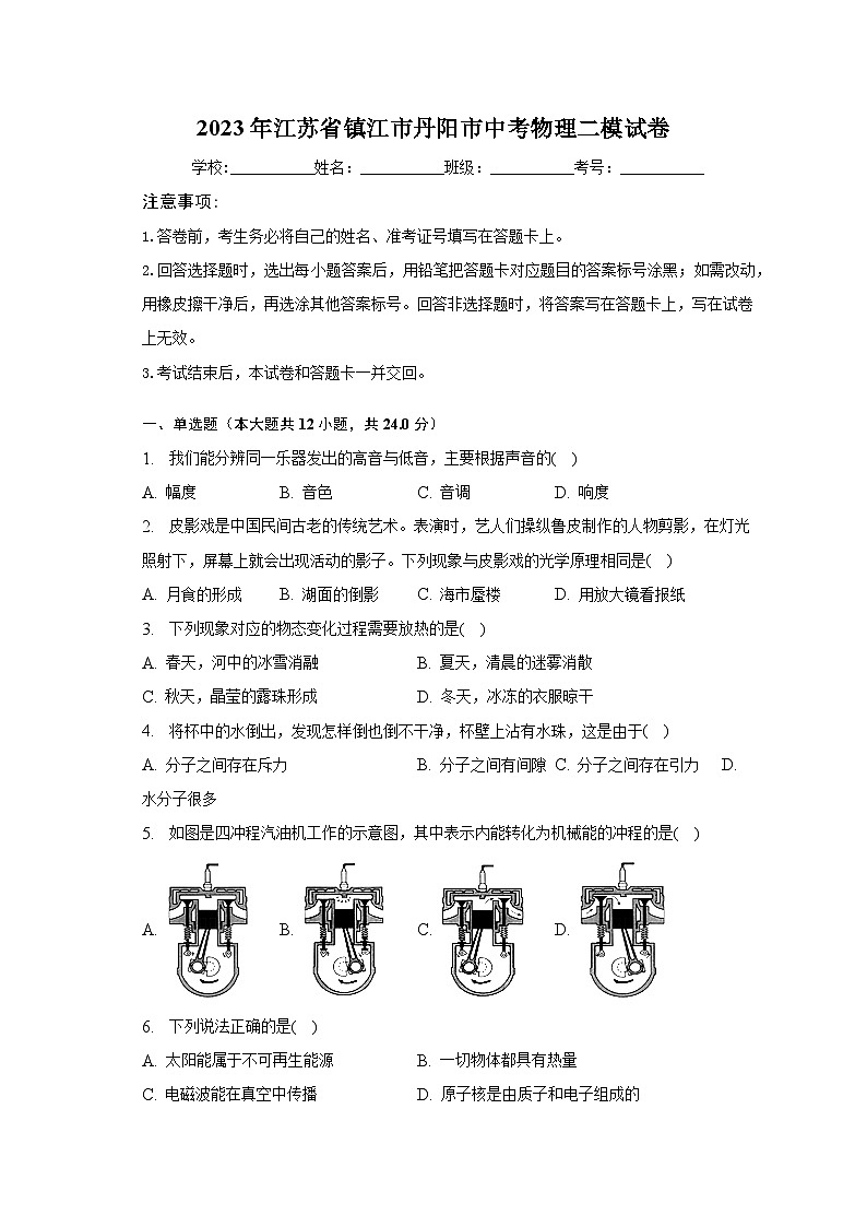 2023年江苏省镇江市丹阳市中考物理二模试卷（含解析）01