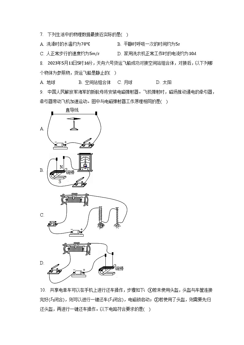 2023年江苏省镇江市丹阳市中考物理二模试卷（含解析）02