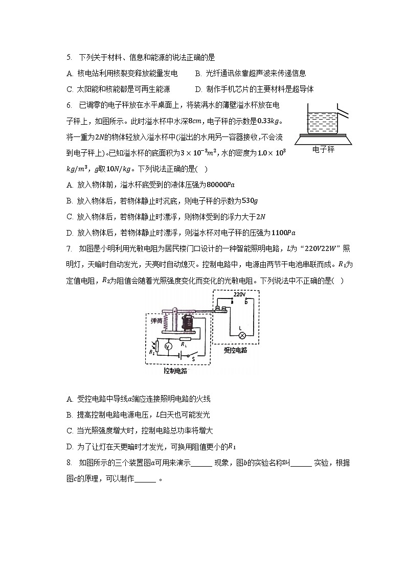 2023年广东省实验中学江门学校中考物理模拟试卷（含解析）02