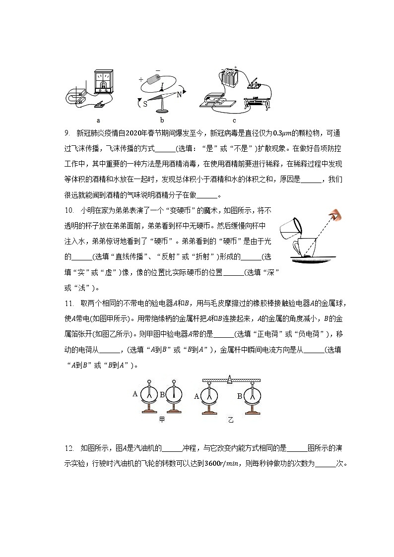 2023年广东省实验中学江门学校中考物理模拟试卷（含解析）03