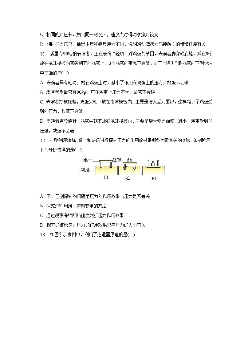 2022-2023学年湖北省武汉市青山区八年级（下）期中物理试卷（含解析）03