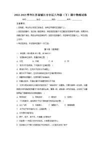 2022-2023学年江苏省镇江市市区八年级（下）期中物理试卷（含解析）