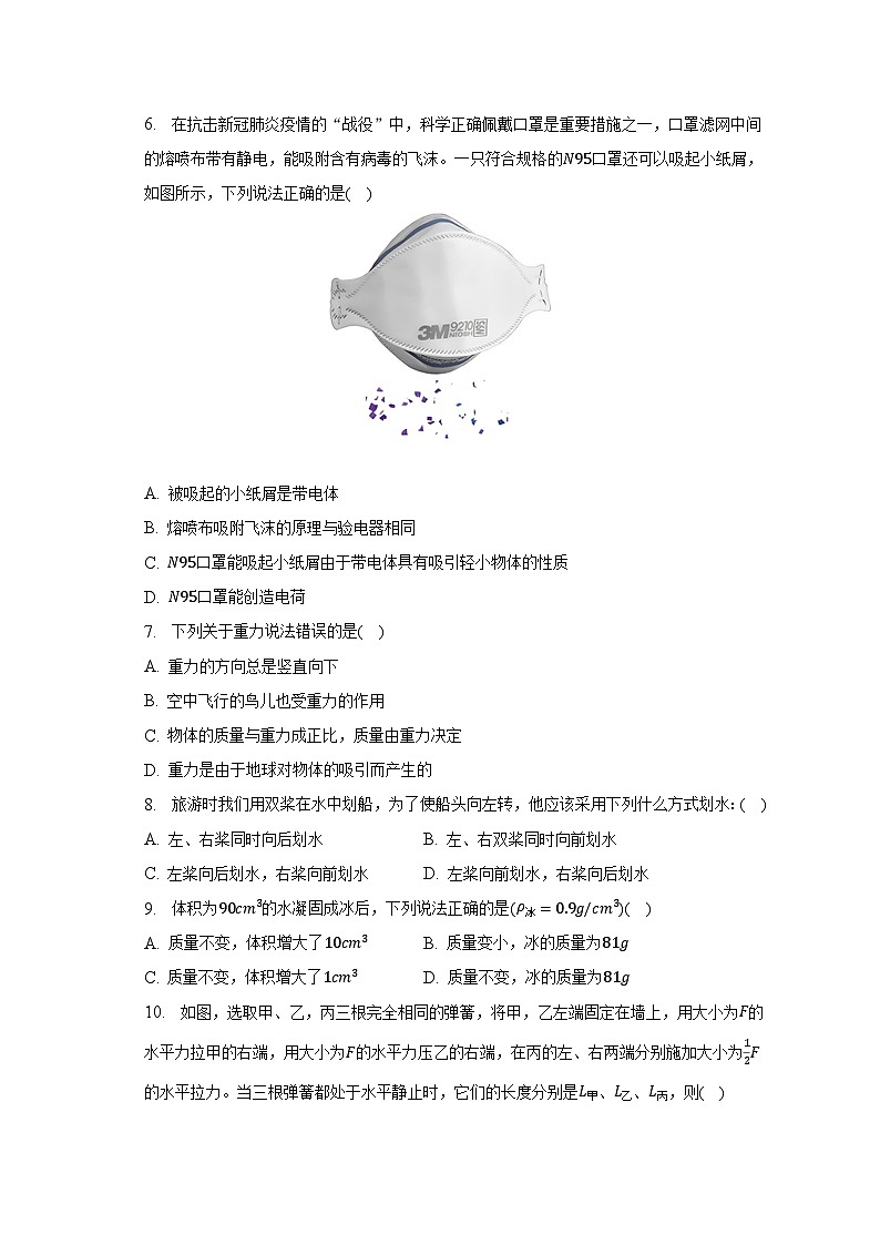 2022-2023学年江苏省镇江市市区八年级（下）期中物理试卷（含解析）第2页