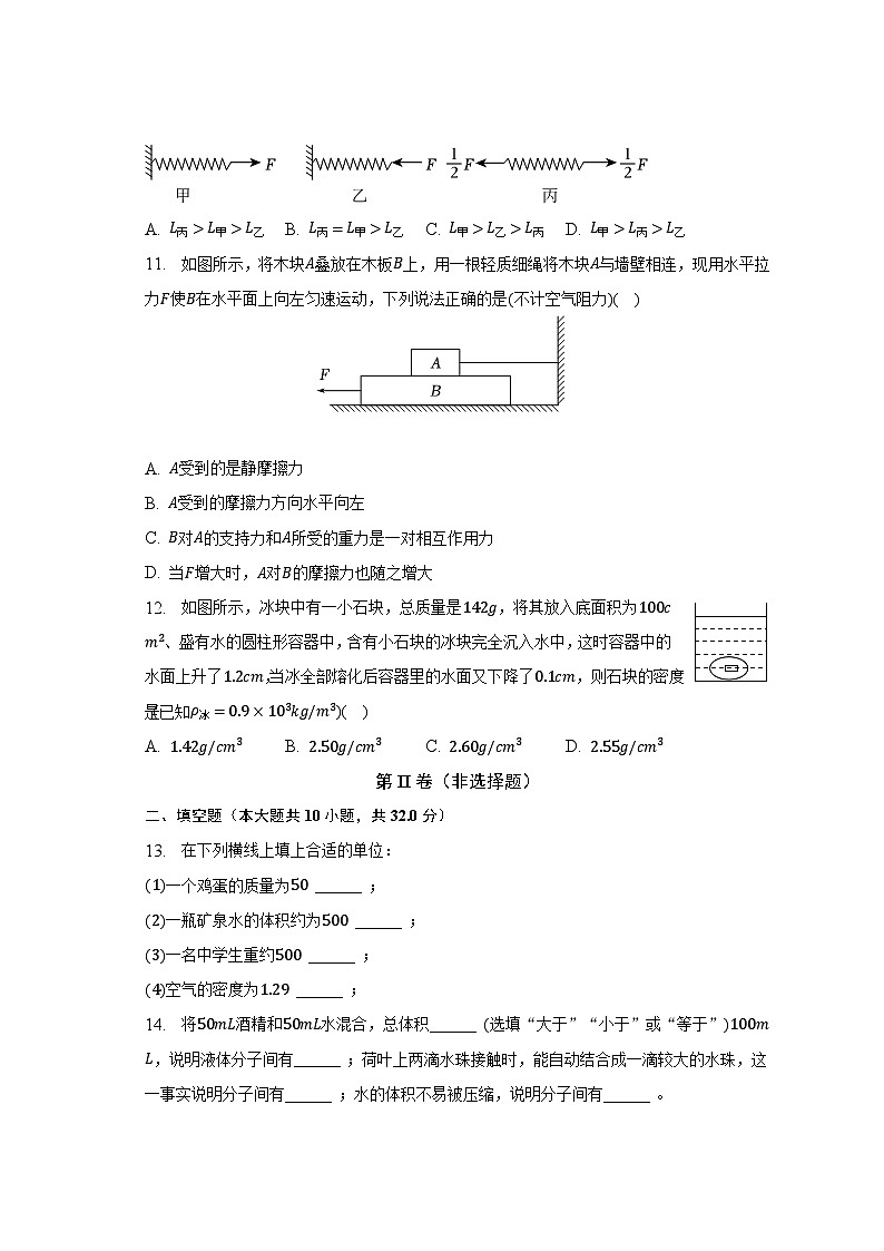 2022-2023学年江苏省镇江市市区八年级（下）期中物理试卷（含解析）第3页