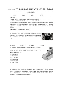 2022-2023学年山东省烟台市招远市九年级（下）期中物理试卷（五四学制）（含解析）