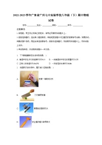 2022-2023学年广东省广州七中实验学校八年级（下）期中物理试卷（含解析）