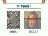 长度和时间的测量课件PPT