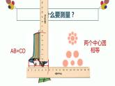 长度和时间的测量课件PPT