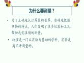 长度和时间的测量课件PPT