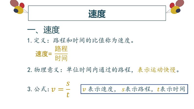 精心制作课件 运动的快慢第7页