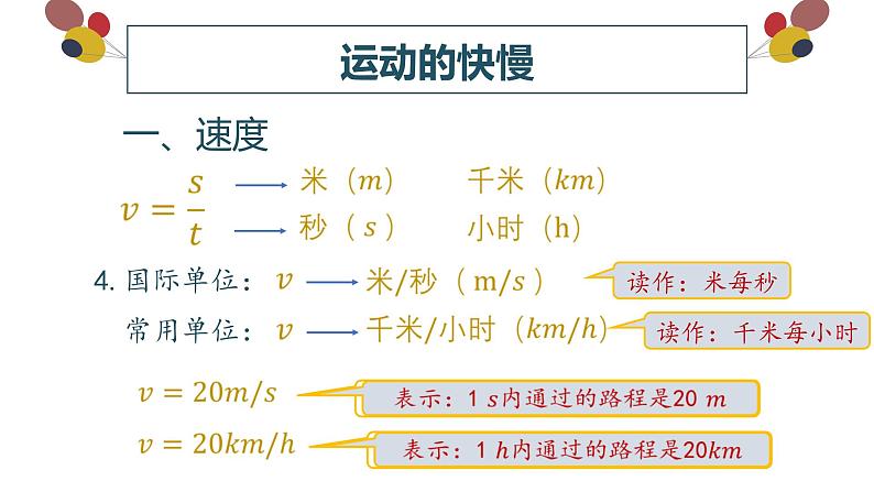 精心制作课件 运动的快慢第8页