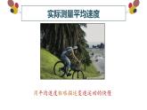 测量平均速度课件PPT