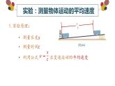 测量平均速度课件PPT
