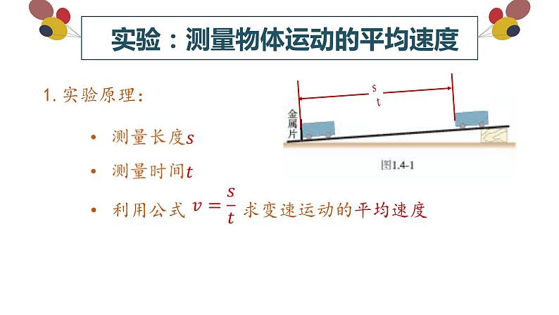 测量平均速度课件PPT03