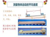 测量平均速度课件PPT