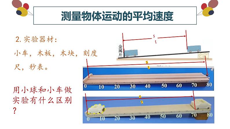 测量平均速度课件PPT04