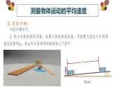 测量平均速度课件PPT