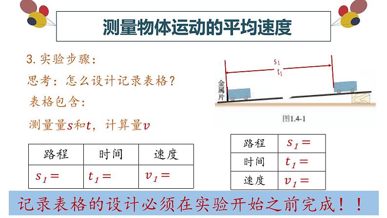 测量平均速度课件PPT07