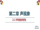 精心制作课件 声音的特性