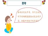 精心制作课件 声音的特性