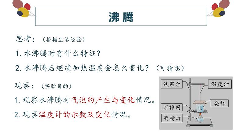 精心制作课件 汽化和液化第6页