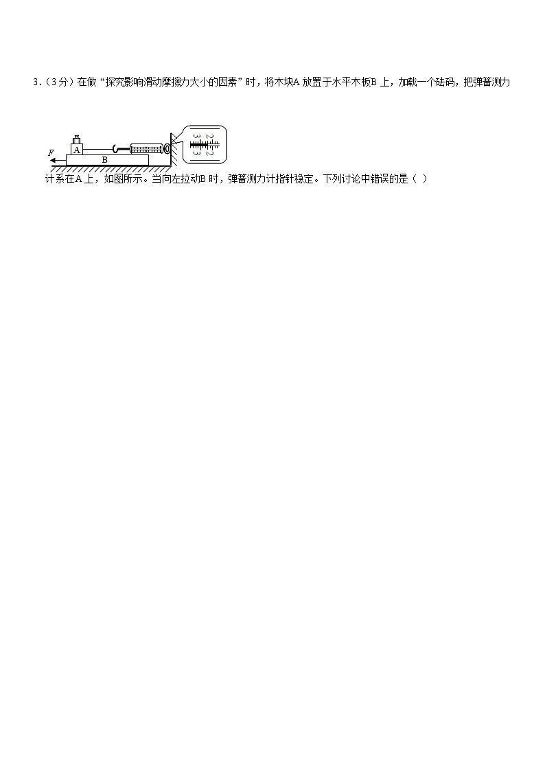 山东省日照市五莲县2022-2023学年八年级下学期期末物理试卷第2页