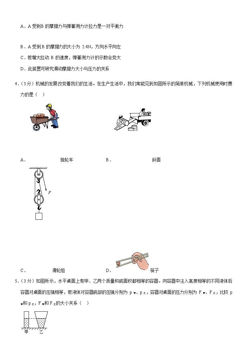 山东省日照市五莲县2022-2023学年八年级下学期期末物理试卷第3页