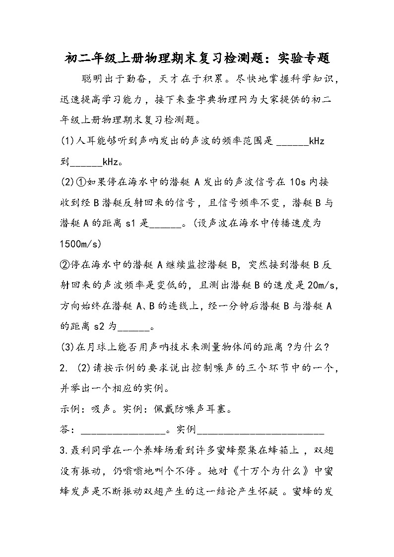 初二年级上册物理期末复习检测题：实验专题第1页