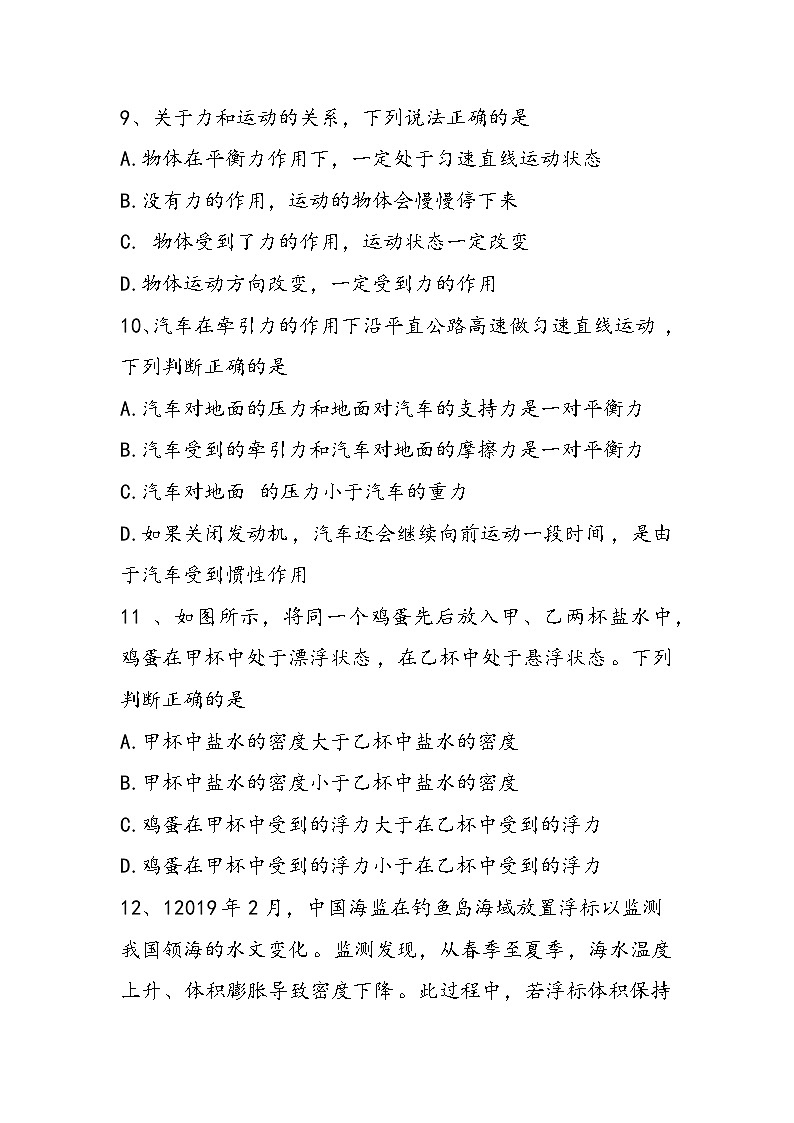 初二年级物理的寒假作文精选 试卷03