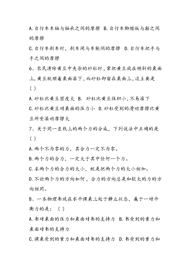 初二年级物理下册期中考试复习模拟真题第2页