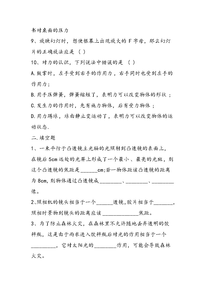 初二年级物理下册期中考试复习模拟真题第3页