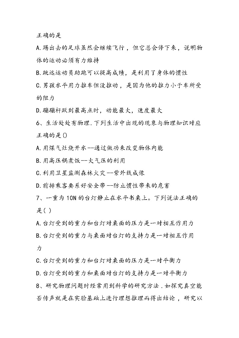 初二年级下册期中考物理试题第2页