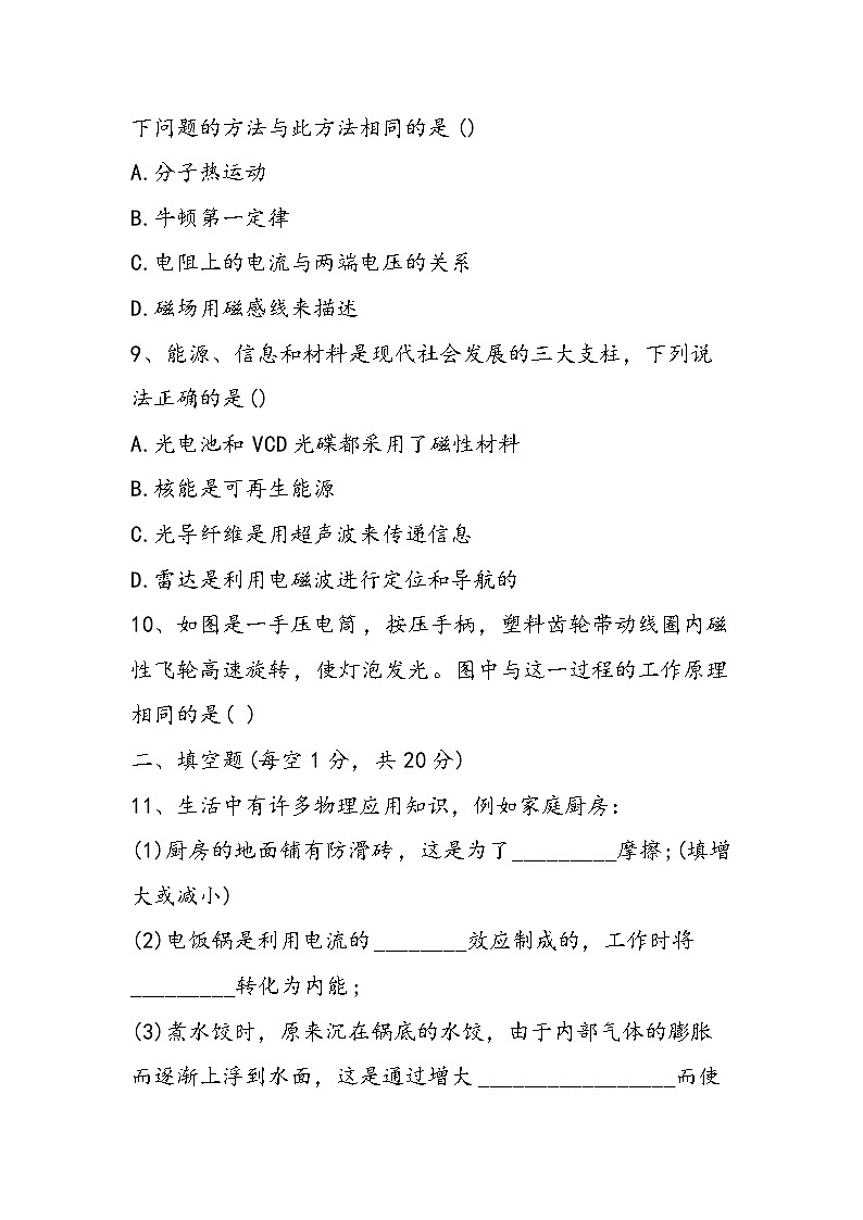 初二年级下册期中考物理试题第3页