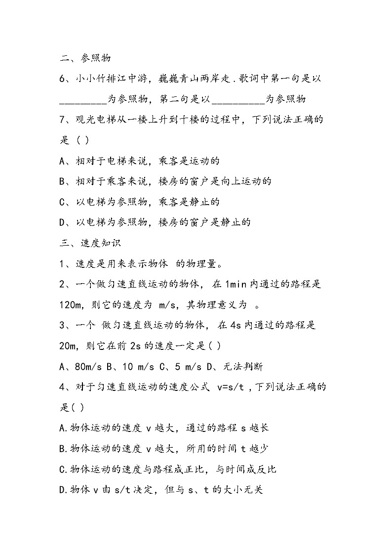 初二上册物理第一章机械运动复习测试题第2页