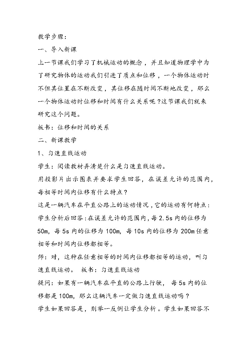 初二上册物理第一章教学计划：位移和时间的关系第2页