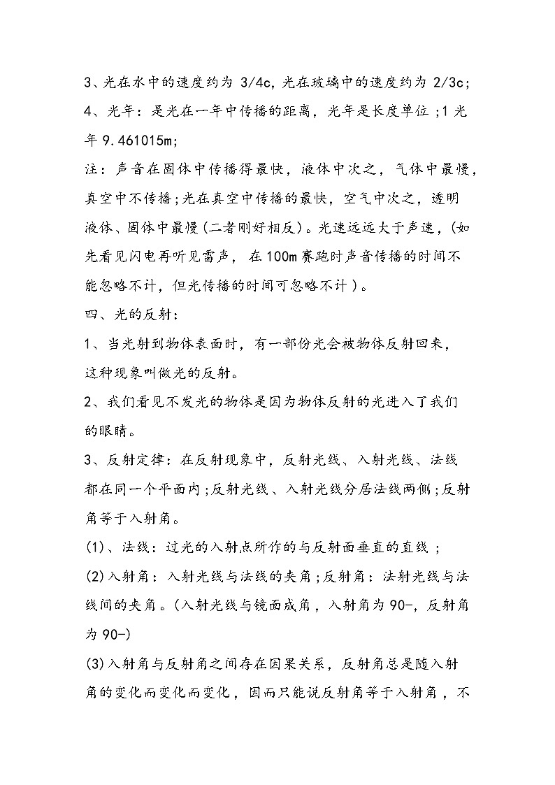 初二上册物理光的传播知识点总结第2页