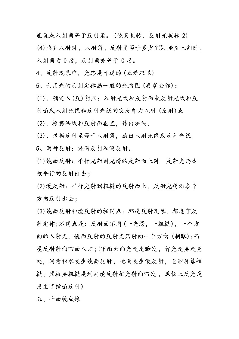 初二上册物理光的传播知识点总结第3页