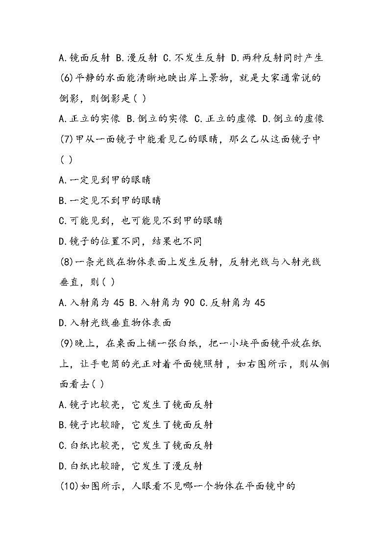 初二上册物理光的反射练习题第2页