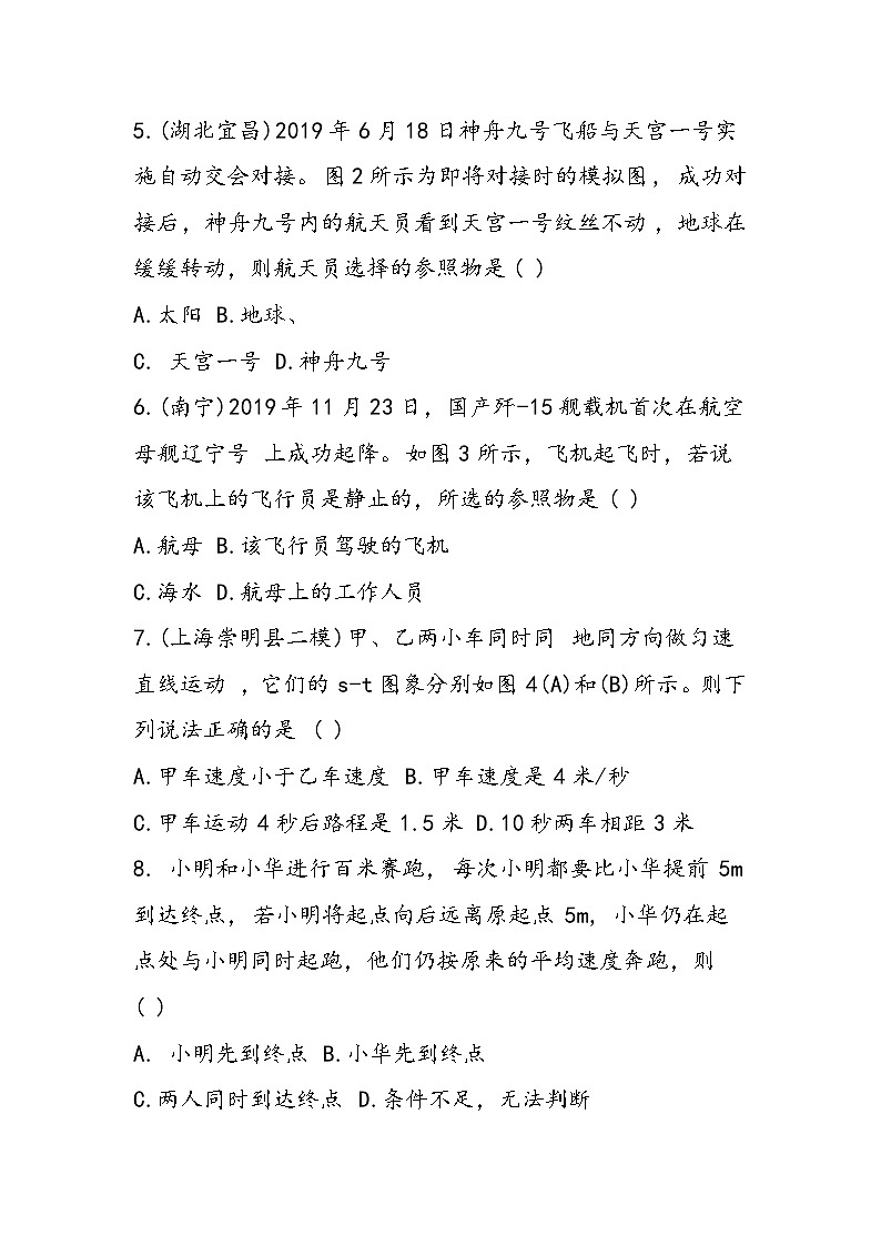 初二上册物理机械运动单元同步训练(人教版)第2页
