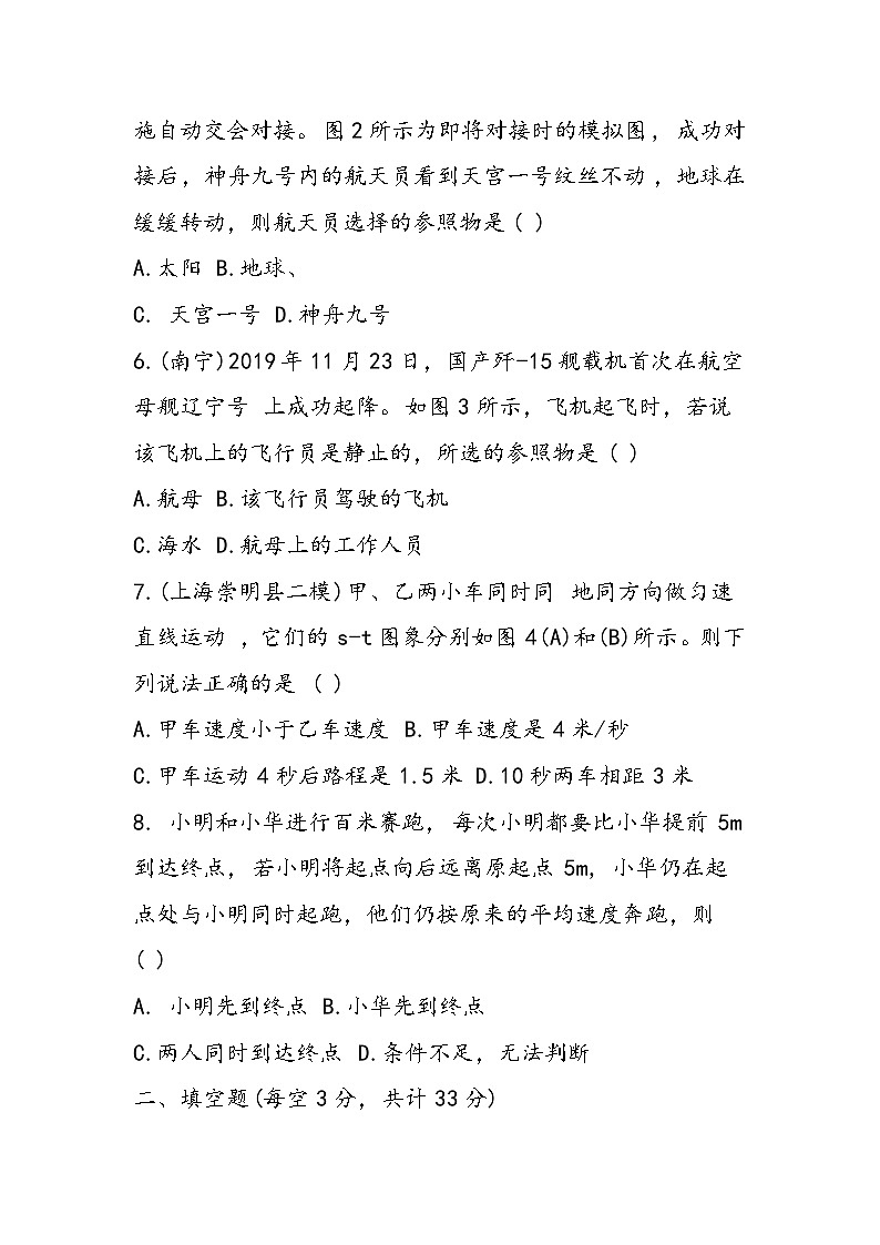 初二上册物理机械运动同步练习题02