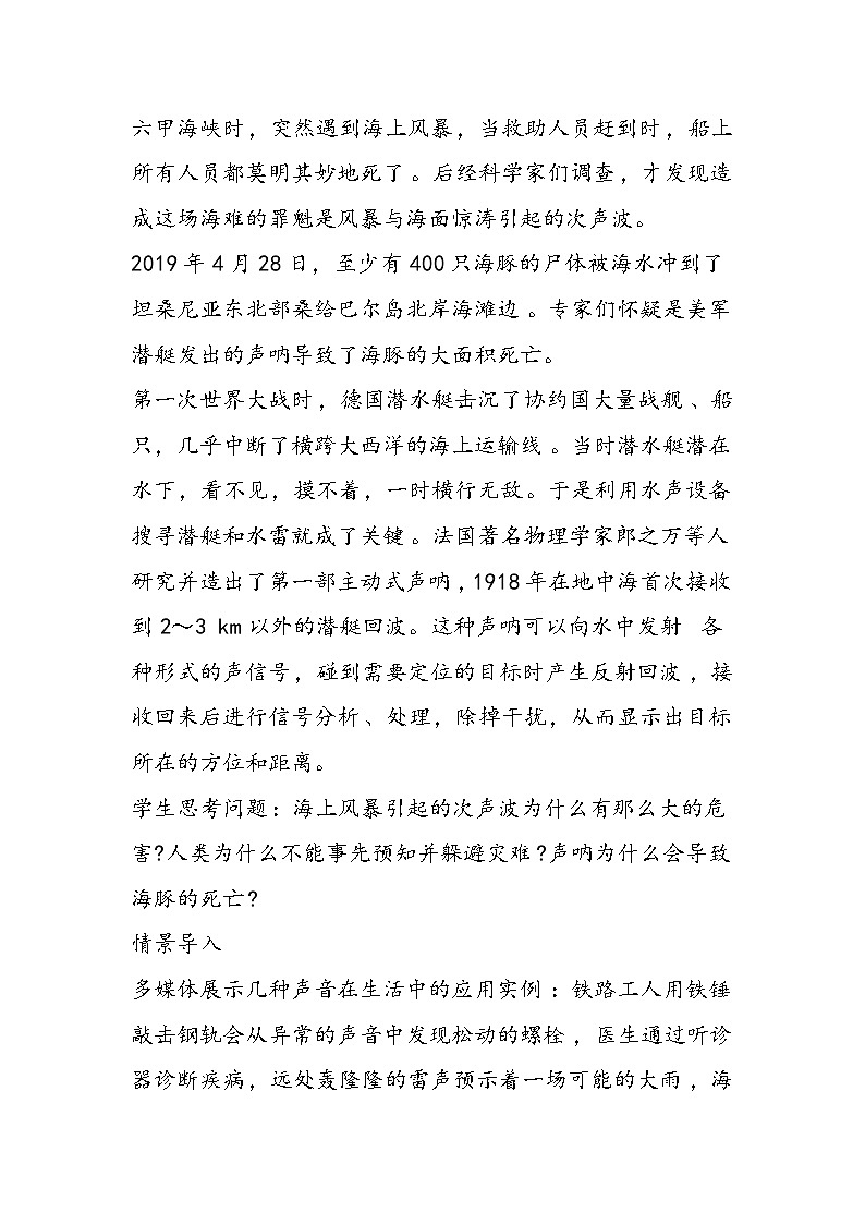 初二上册物理教学计划《第3节 声的利用》第3页