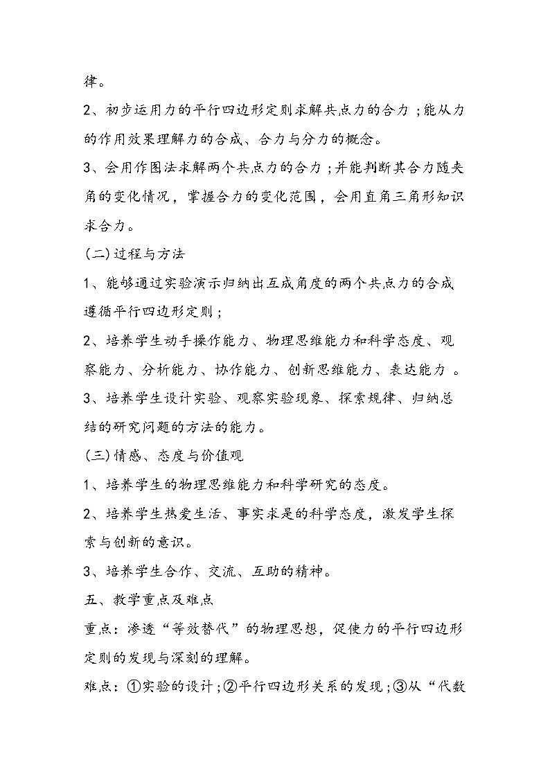 初二上册物理力的合成教学计划格式沪教版第3页
