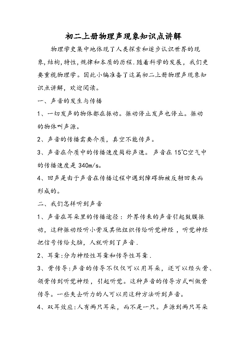 初二上册物理声现象知识点讲解第1页