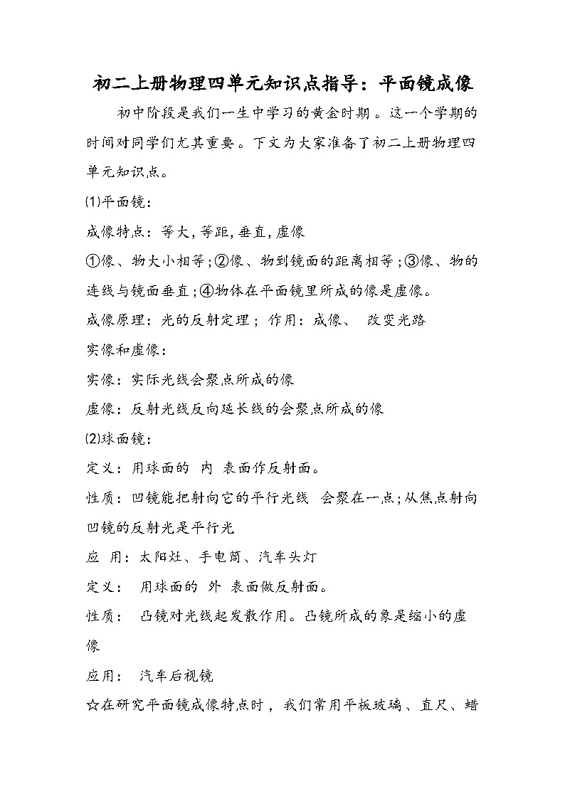 初二上册物理四单元知识点指导：平面镜成像第1页