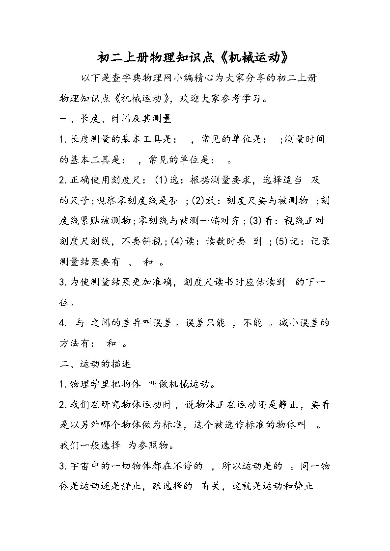 初二上册物理知识点《机械运动》第1页