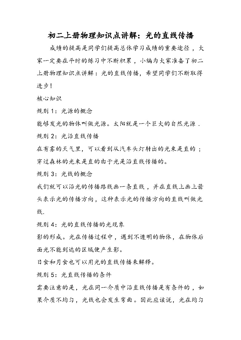 初二上册物理知识点讲解：光的直线传播01