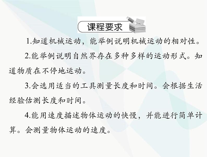 中考物理总复习第一章机械运动课件第2页